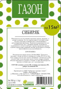 Сибиряк 0,5кг Универсальная газонная травосмесь (ССС) (1 уп/20шт)