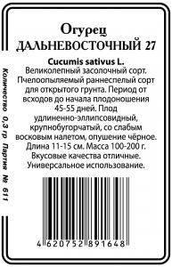 Дальневосточный 27  огурец 0,5 г б/п пч (ссс) Р