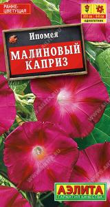 Малиновый каприз ипомея 1г (а)