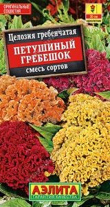 Петушиный гребешок целозия гребенчатая 0,2г (а)