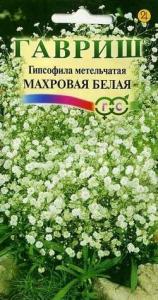 Махровая Белая метельчатая гипсофила 0,1г (г)