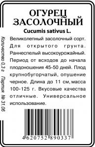 Засолочный огурец 0,4гр б/п пч (ссс) Р
