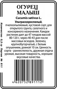 Малыш 10шт огурец б/п пч (ссс) Р