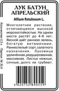 Апрельский батун лук 1г б/п (ссс) Р