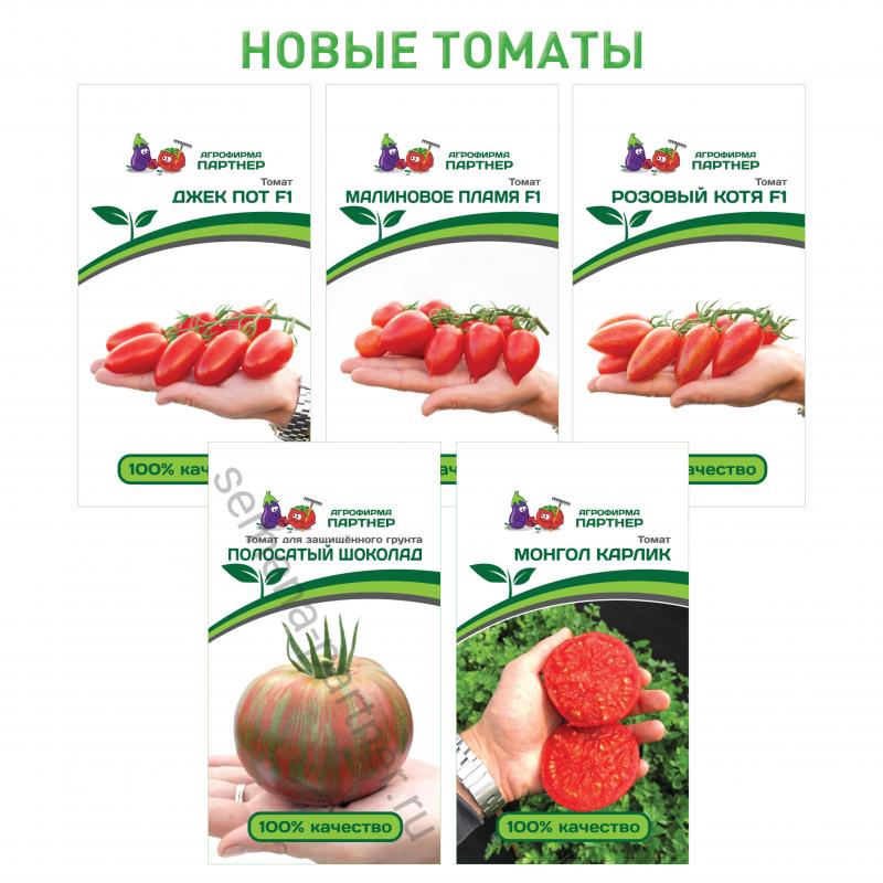 ПОСТУПЛЕНИЕ СЕМЯН АГРОФИРМЫ ПАРТНЕР