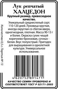 Халцедон лук 0,5г б/п (ссс) Р