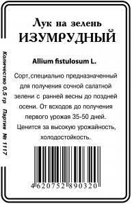 Лук Изумрудный на зелень 0,5 г б/п (ссс) Р