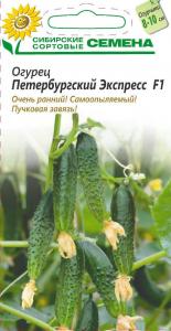Петербургский Экспресс F1 огурец  5шт (ссс) Р парт 