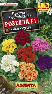 Розелла F1, смесь окрасок примула 7шт (а)