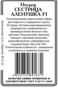 Сестрица Аленушка огурец б/п 0,3гр пч (ссс) Р