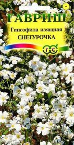 Снегурочка изящная гипсофила 0,3г (г)