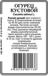 Кустовой огурец 0,5 г  б/п пч (ссс) Р