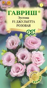 Джульетта розовая F1 эустома  4 шт (г) 
