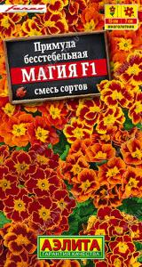 Магия F1,смесь окрасок примула 7шт (а)