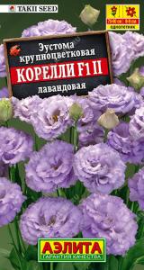 Корелли F1 лавандовая эустома 5шт (а)